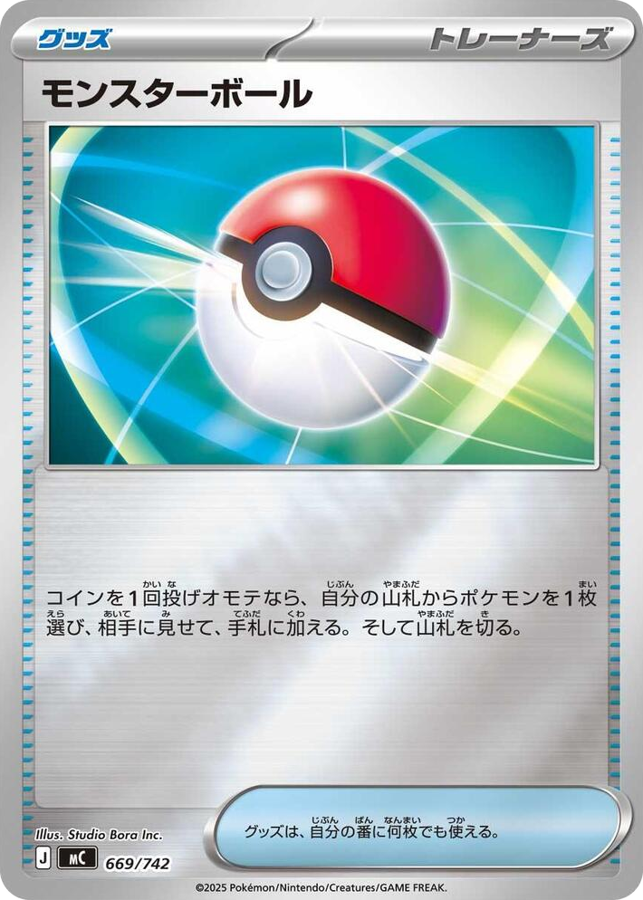 0669 Poke Ball (Mirror Holo) Common Start Deck 100 Battle Collection