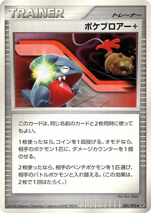 0085 Poke Blower + Uncommon Intense Fight in the Destroyed Sky