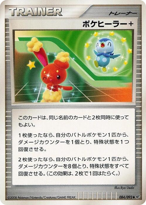 0084 Poke Healer + Uncommon Intense Fight in the Destroyed Sky