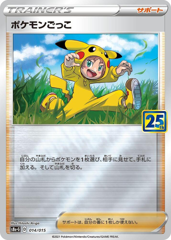 0014 Poke Kid None s8a-G: 25th Anniversary Golden Box