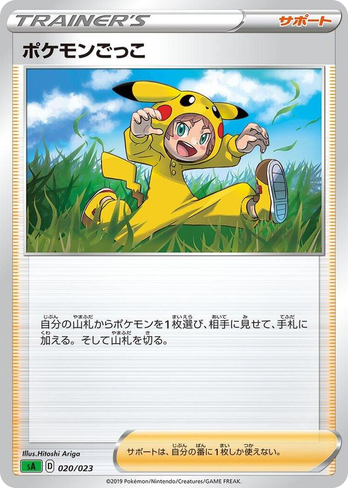 0020 Poke Kid None Grass Starter Set V