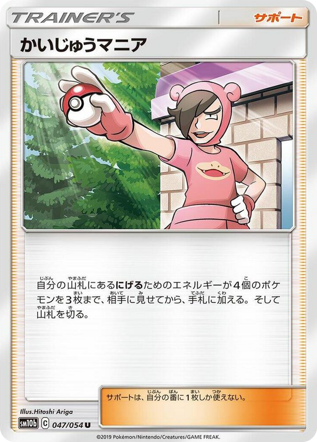 0047 Poke Maniac Uncommon Sky Legend