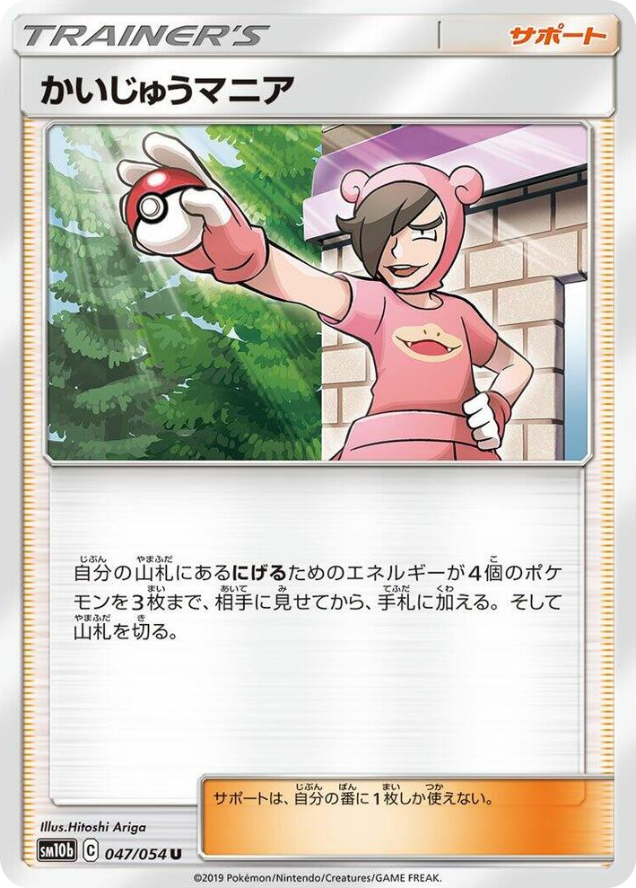 0047 Poke Maniac Uncommon Sky Legend
