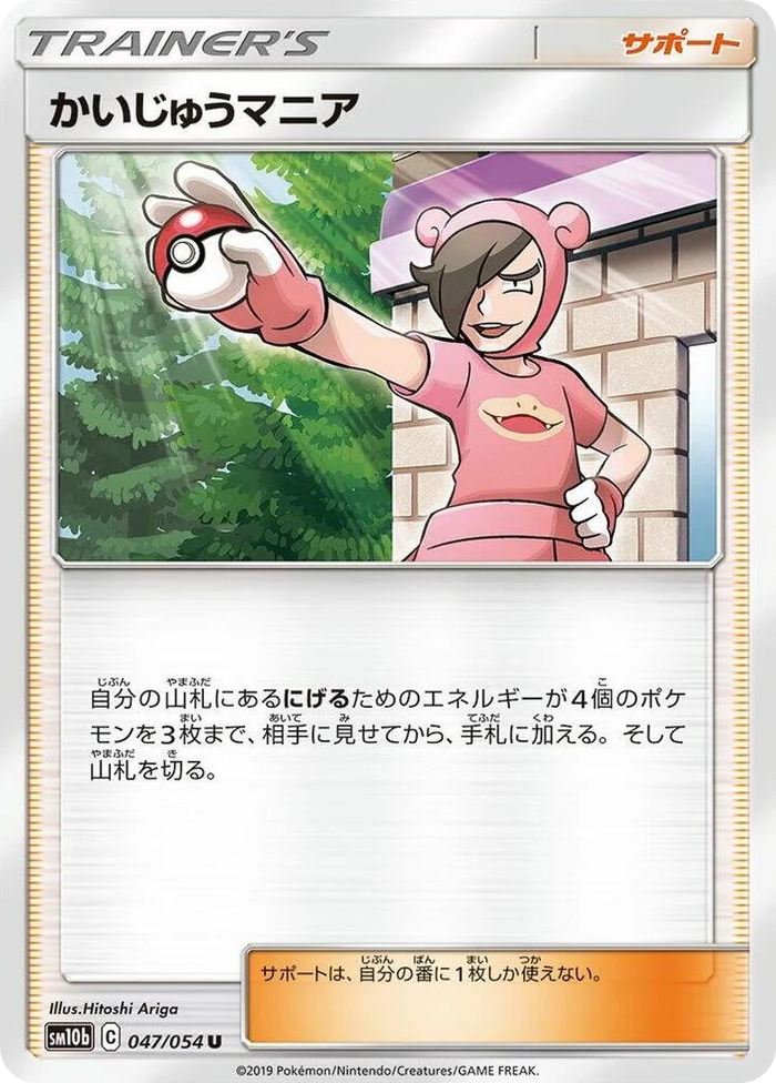 0047 Poke Maniac Uncommon Sky Legend