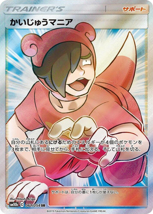 0061 Poke Maniac Super Rare Sky Legend