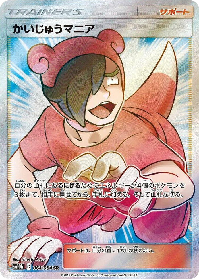 Poke Maniac #61 Super Rare - Sky Legend Japanese Pokemon card