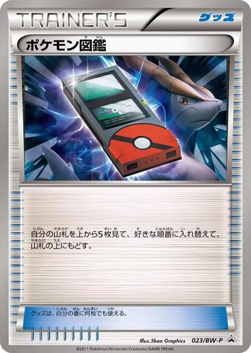 0023 Pokedex - 023/BW-P None BW-P Promotional cards