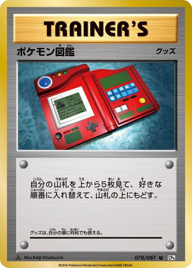 0078 Pokedex Uncommon Expansion Pack 20th Anniversary