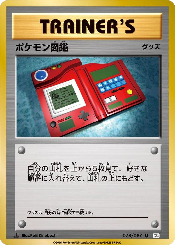 0078 Pokedex Uncommon Expansion Pack 20th Anniversary