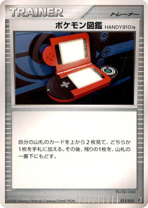 0012 Pokedex HANDY910is None Entry Pack DPt (Giratina)