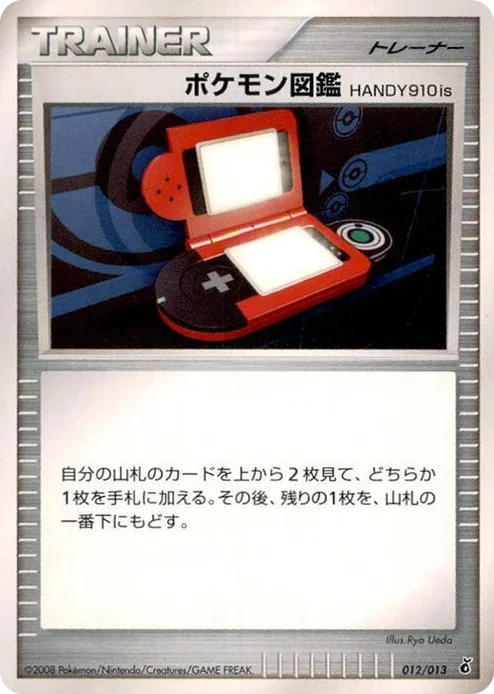 0012 Pokedex HANDY910is Entry Pack DPt (Giratina)