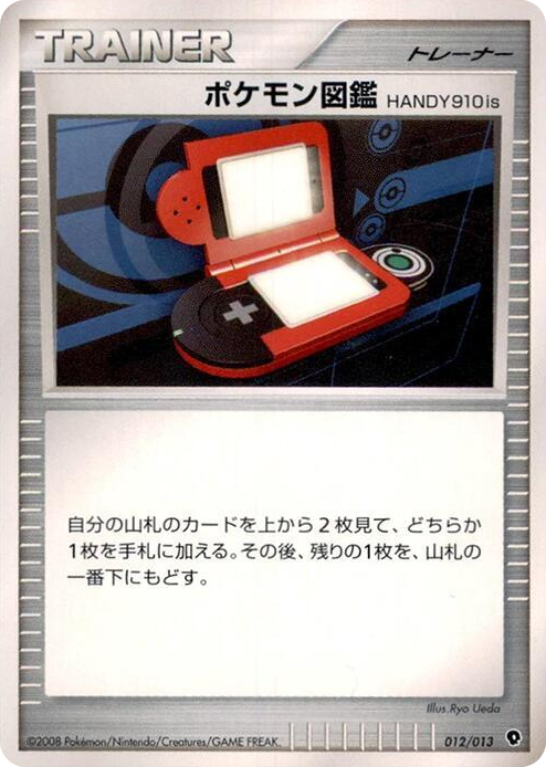 0012 Pokedex HANDY910is None Entry Pack DPt (Palkia)