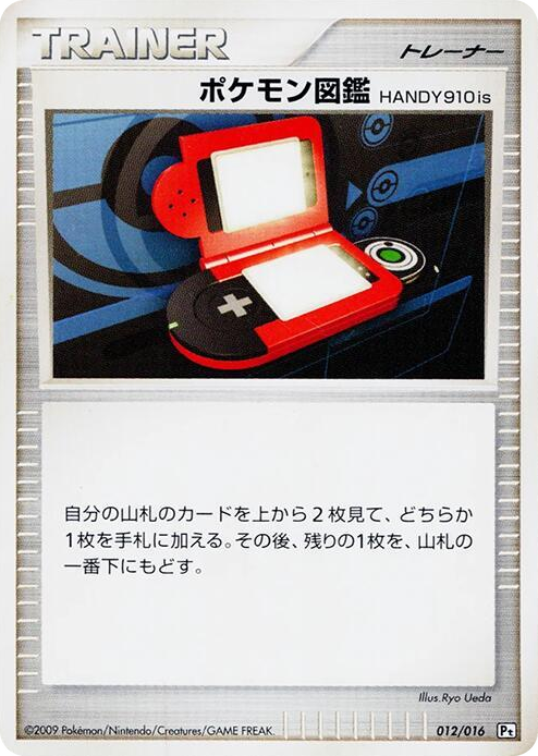 0012 Pokedex HANDY910is None Garchomp vs Charizard SP Deck Kit (Garchomp)