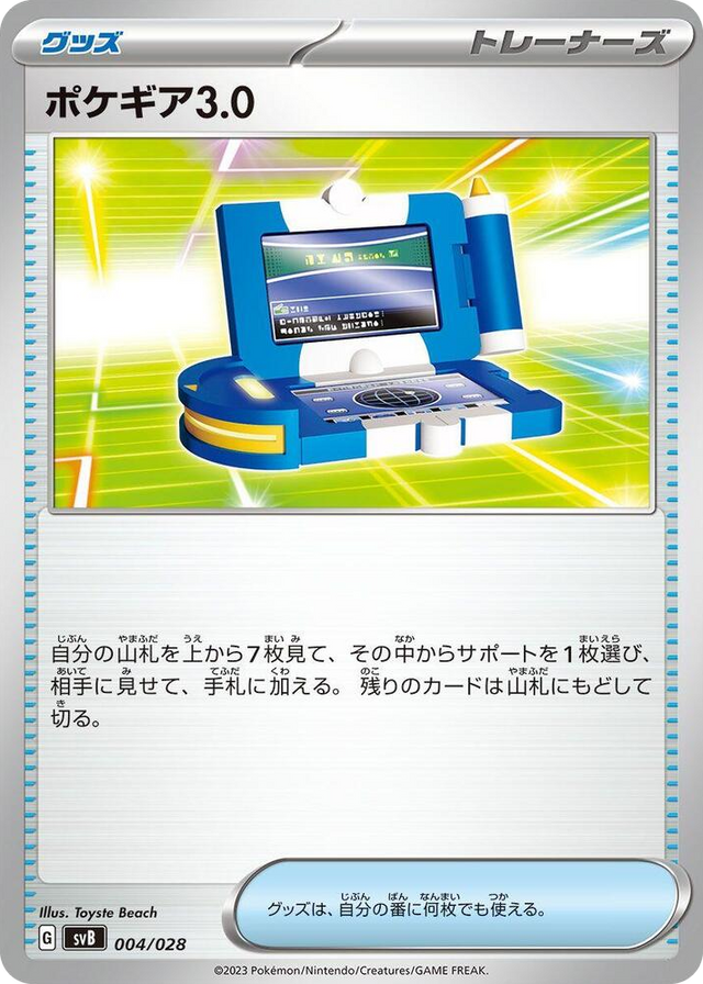0004 Pokegear 3.0 None Premium Trainer Box ex