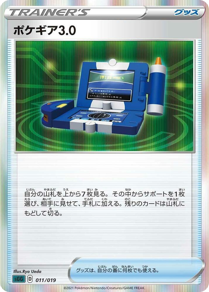 0011 Pokegear 3.0 None Gengar VMAX High-Class Deck