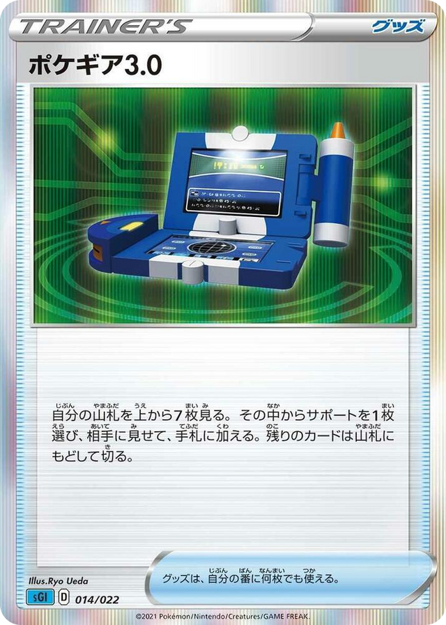 0014 Pokegear 3.0 None Inteleon VMAX High-Class Deck