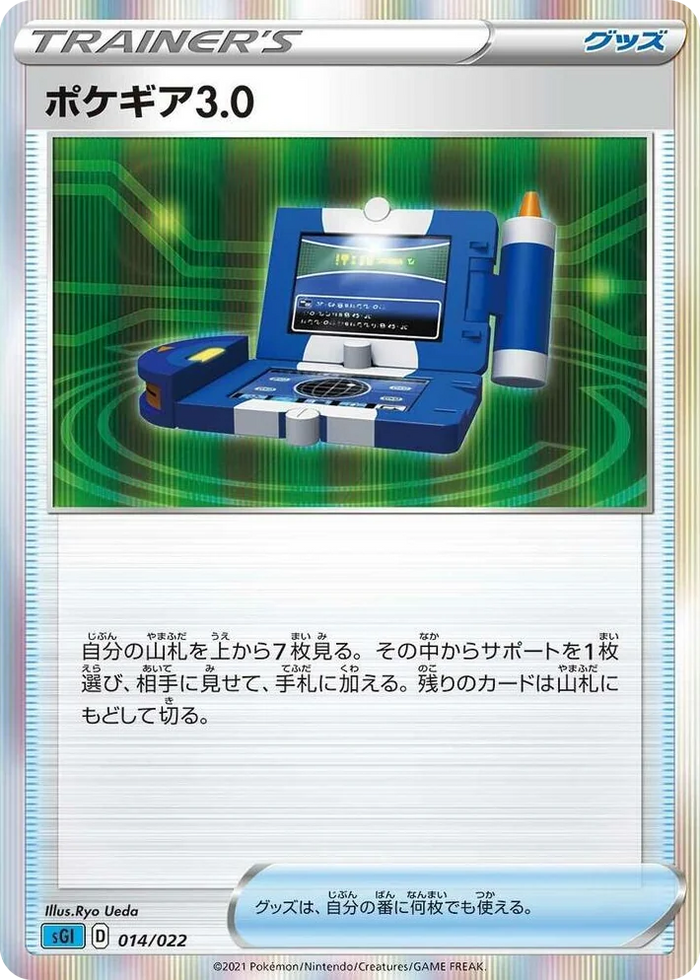 0014 Pokegear 3.0 Inteleon VMAX High-Class Deck