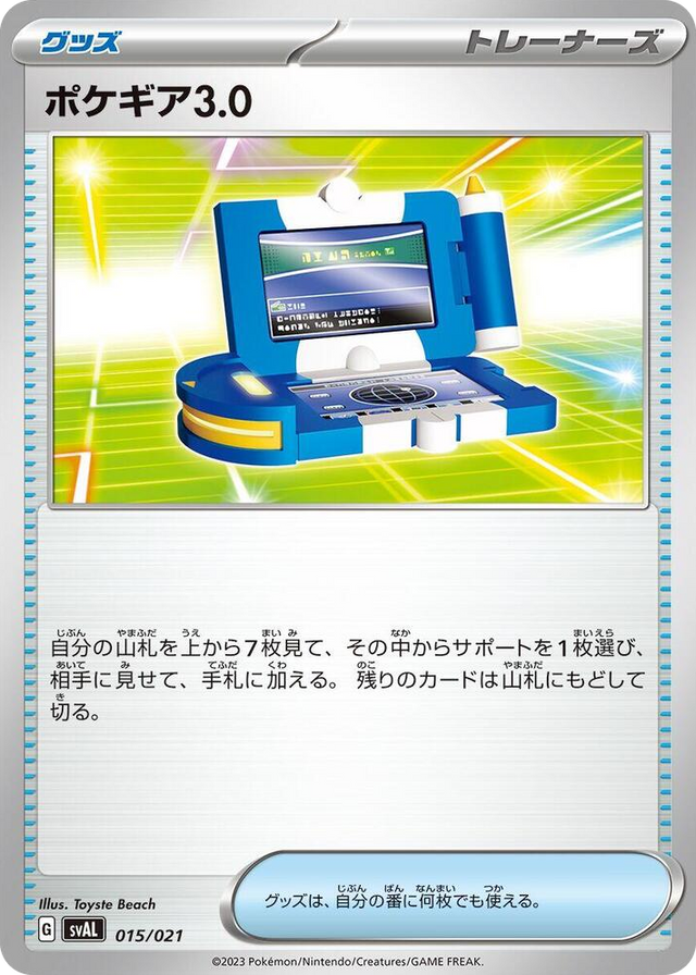 0015 Pokegear 3.0 None ex Starter Set Fuecoco & Ampharos ex