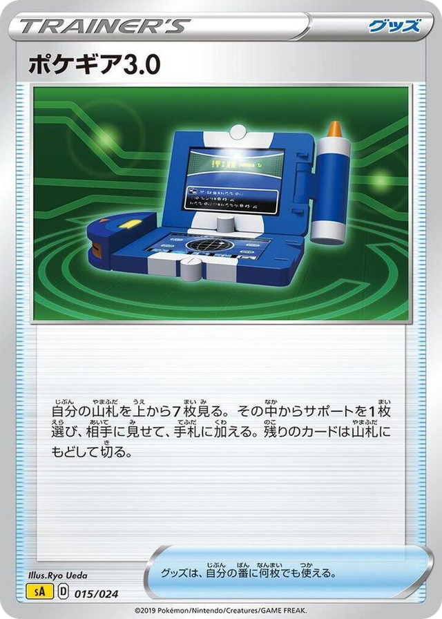 0015 Pokegear 3.0 None Lightning Starter Set V