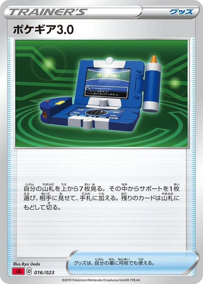 Pokegear 3.0 #16 None - Fire Starter Set V Japanese Pokemon card