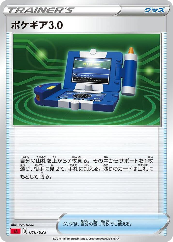 0016 Pokegear 3.0 None Fire Starter Set V