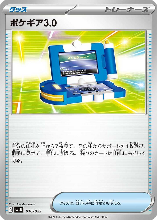 0016 Pokegear 3.0 None Sylveon ex Stellar Tera Type Starter Set