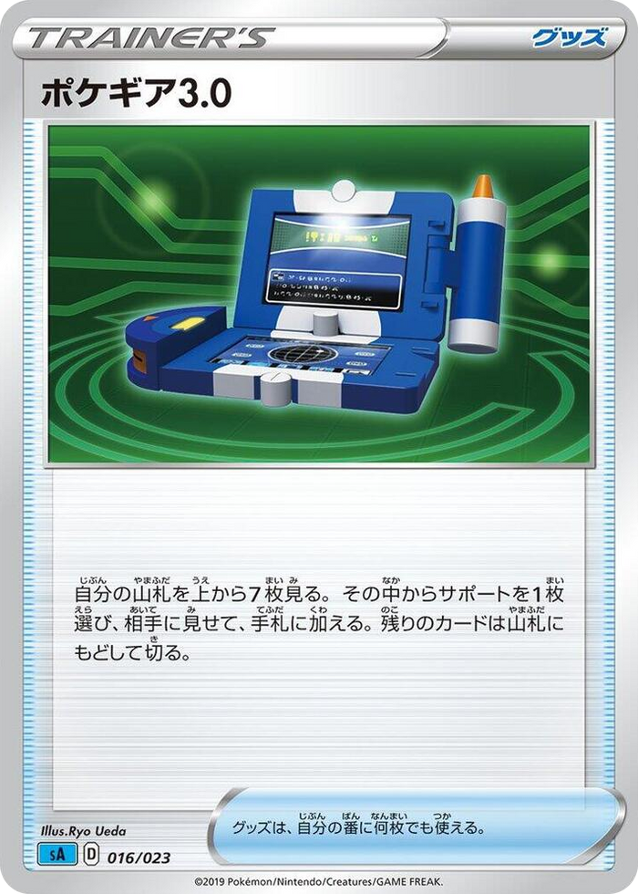 Pokegear 3.0 #16 None - Water Starter Set V Japanese Pokemon card