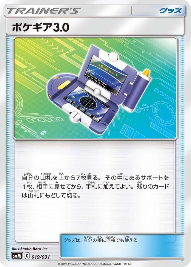 0019 Pokegear 3.0 None Tag Team GX Starter Sets