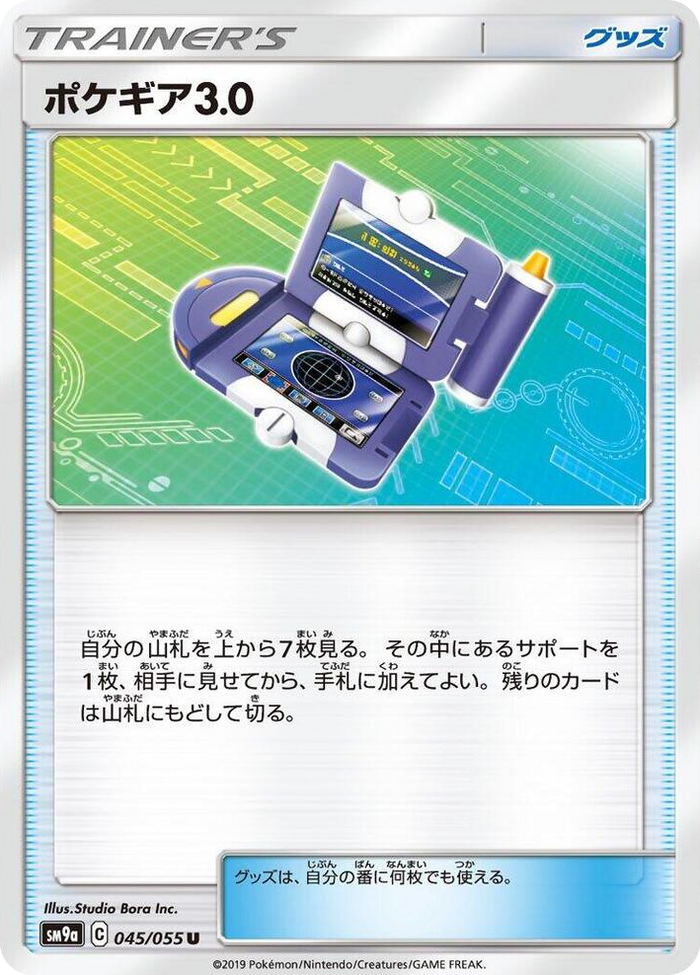 Pokegear 3.0 #45 Uncommon - Night Unison Japanese Pokemon card