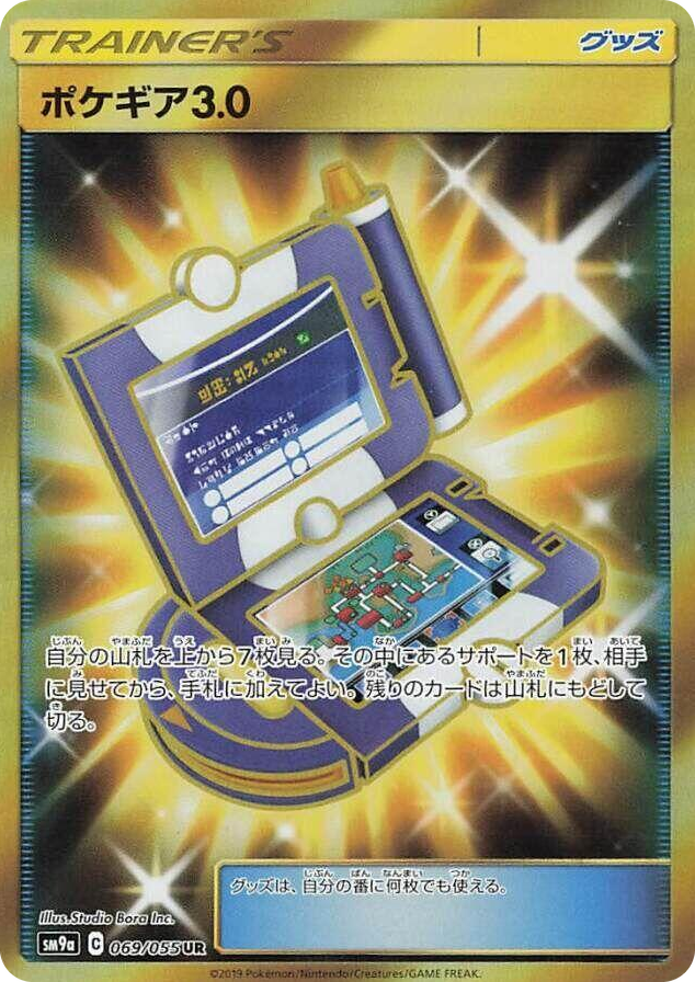 Pokegear 3.0 #69 Ultra Rare - Night Unison Japanese Pokemon card