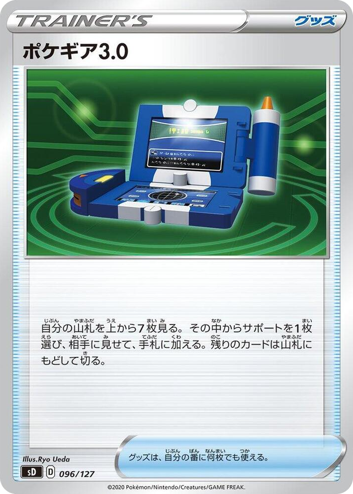 0096 Pokegear 3.0 None V Starter Decks