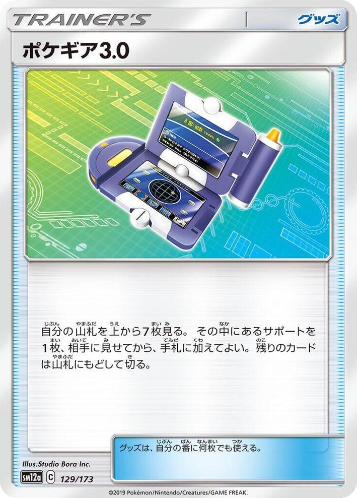 0129 Pokegear 3.0 None TAG TEAM GX: Tag All Stars