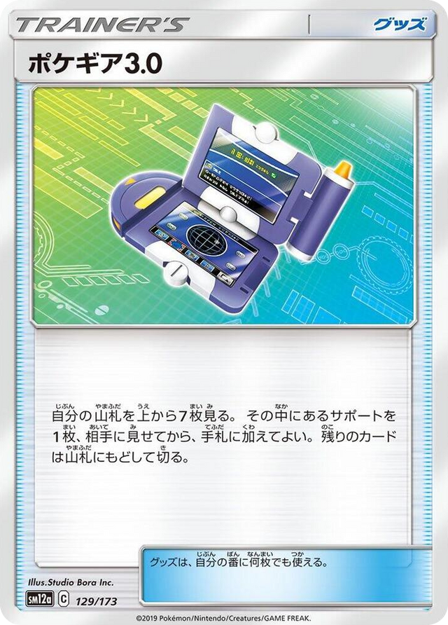 0129 Pokegear 3.0 None TAG TEAM GX: Tag All Stars