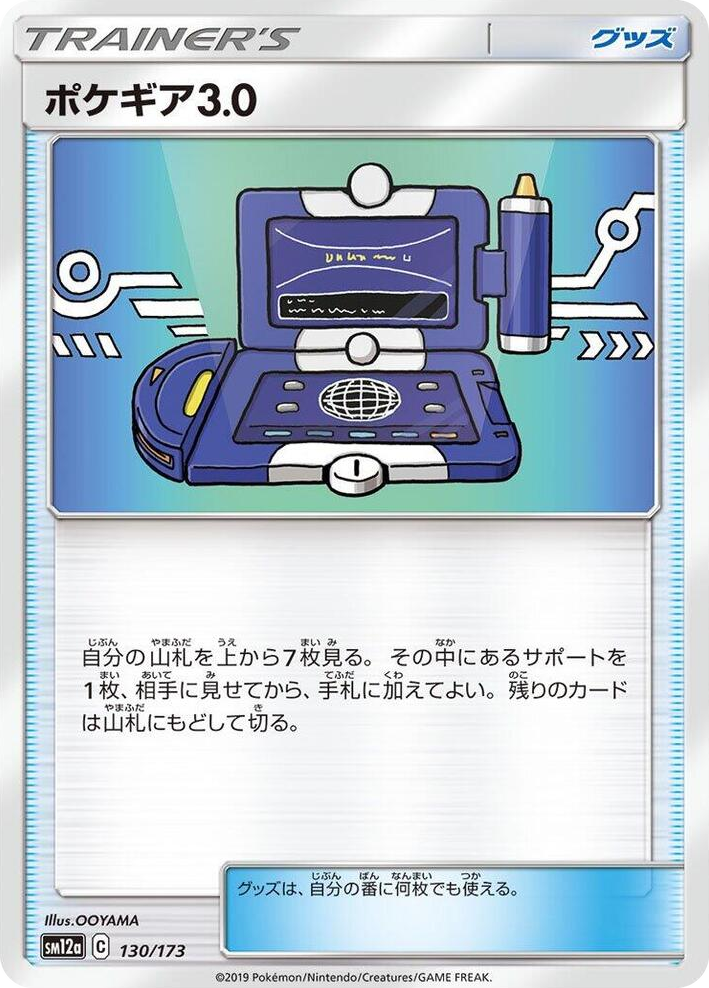 0130 Pokegear 3.0 None TAG TEAM GX: Tag All Stars
