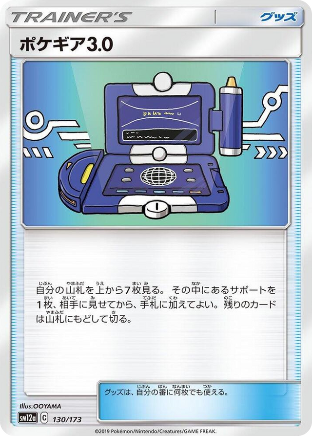 0130 Pokegear 3.0 None TAG TEAM GX: Tag All Stars