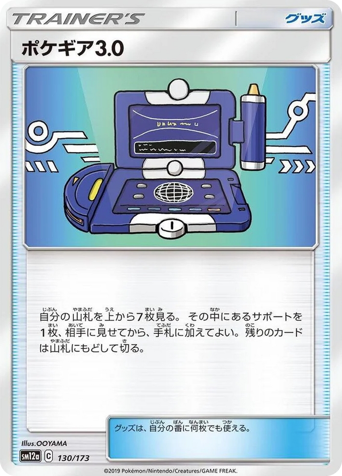 0130 Pokegear 3.0 TAG TEAM GX: Tag All Stars