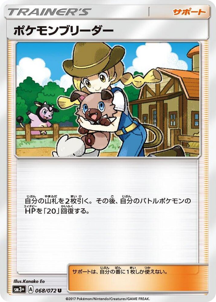 Pokemon Breeder #68 Uncommon - SM3+: Shining Legends Japanese Pokemon card