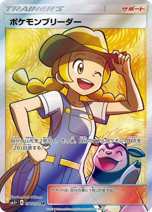 0077 Pokemon Breeder Super Rare SM3+: Shining Legends
