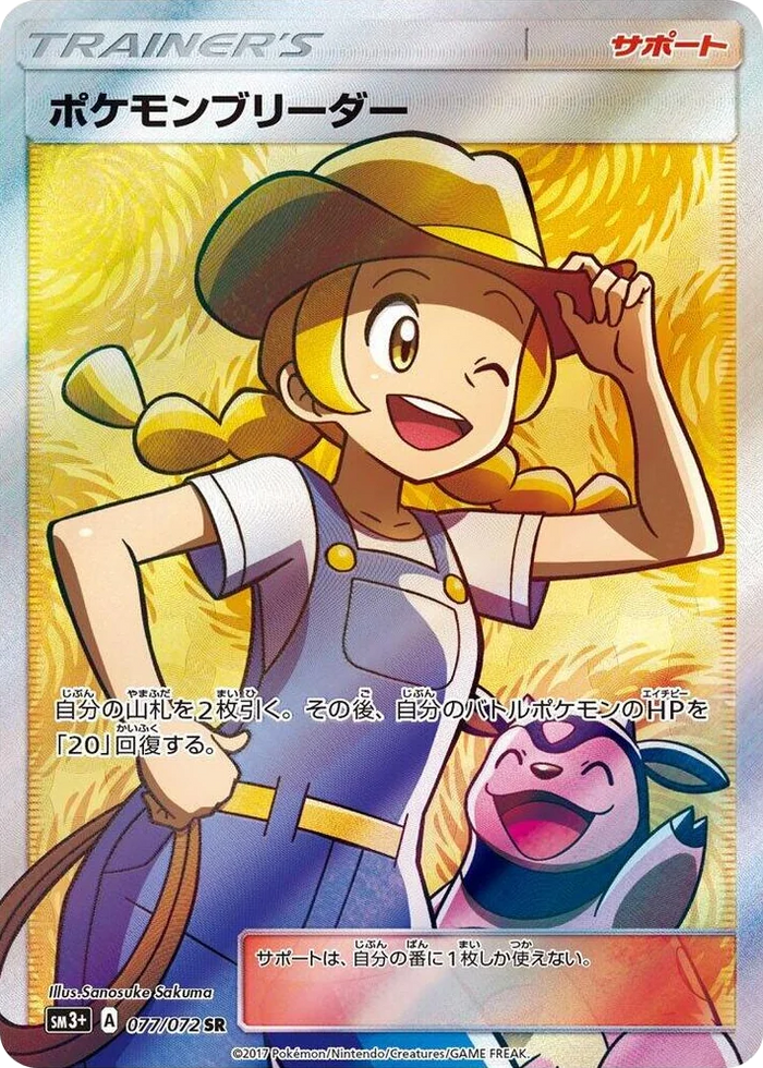 0077 Pokemon Breeder Super Rare SM3+: Shining Legends