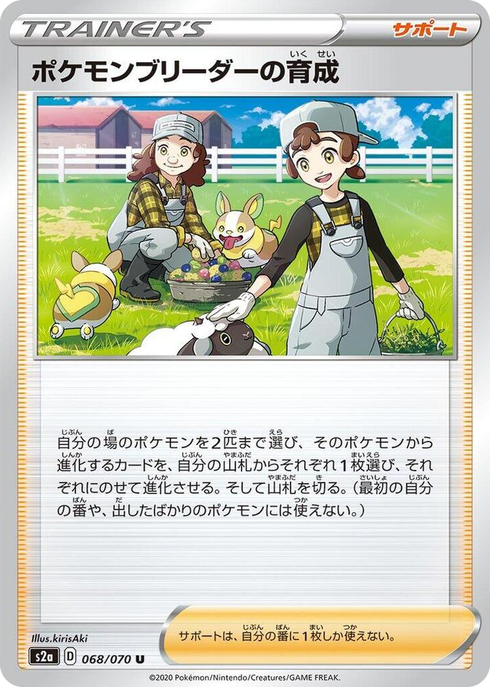 0068 Pokemon Breeder's Nurturing Uncommon Explosive Walker