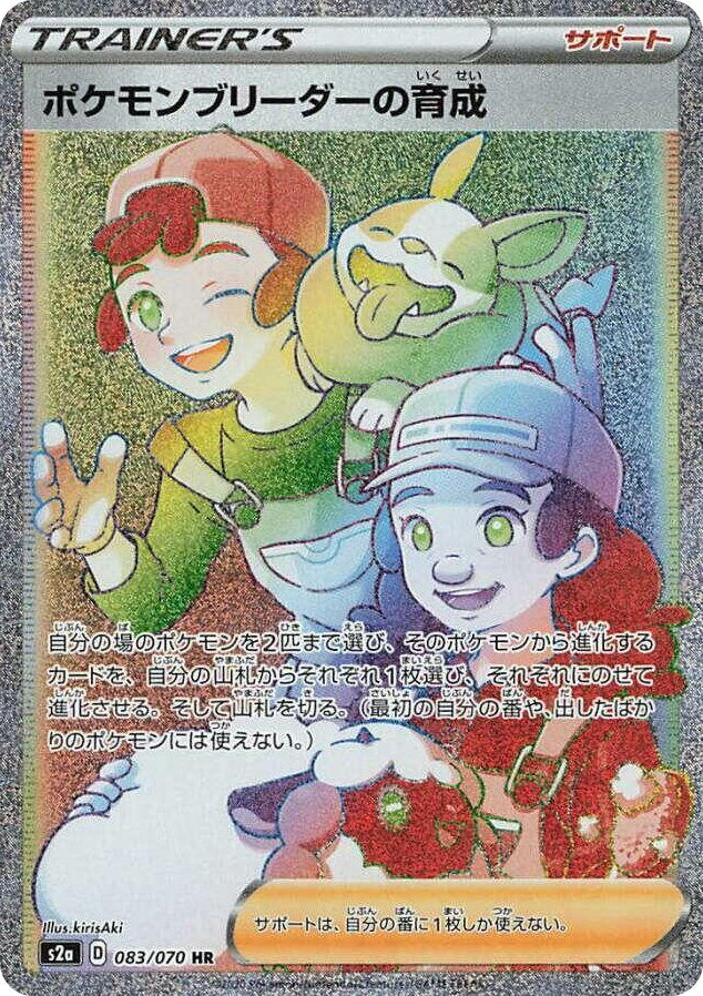 0083 Pokemon Breeder's Nurturing Hyper Rare Explosive Walker