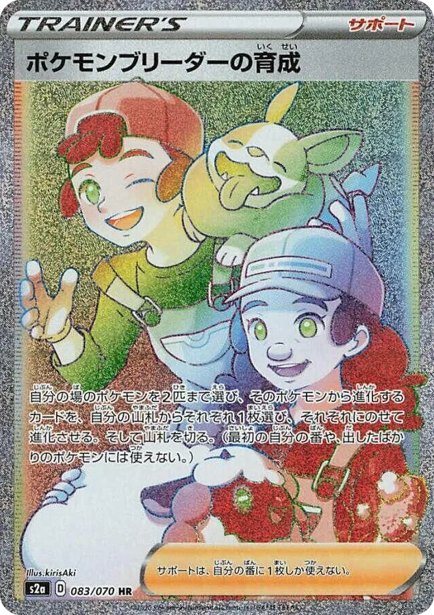 0083 Pokemon Breeder's Nurturing Hyper Rare Explosive Walker