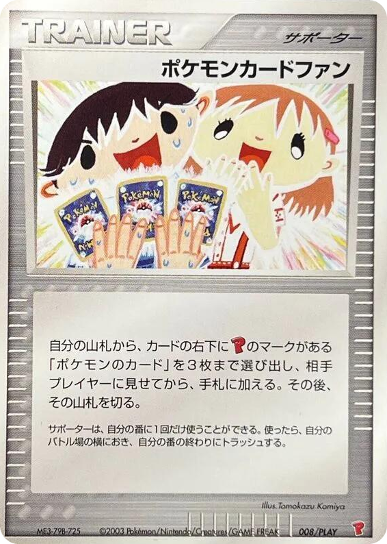 0008 Pokemon Card Fan None PLAY Promotional cards
