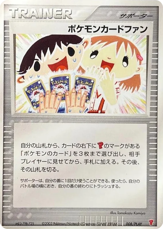 0008 Pokemon Card Fan PLAY Promotional cards