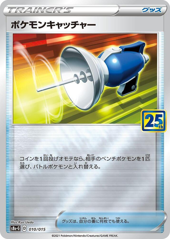 0010 Pokemon Catcher None s8a-G: 25th Anniversary Golden Box