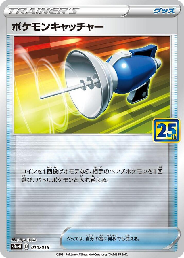 0010 Pokemon Catcher None s8a-G: 25th Anniversary Golden Box