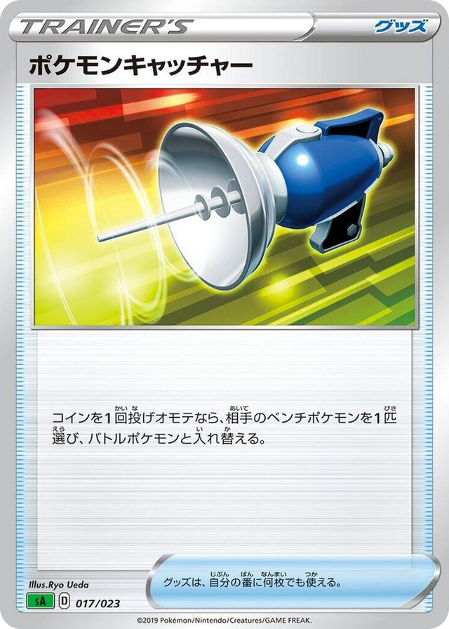 0017 Pokemon Catcher None Grass Starter Set V