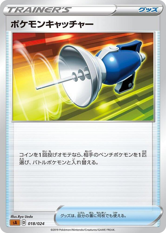 Pokemon Catcher #18 None - Fighting Starter Set V Japanese Pokemon card