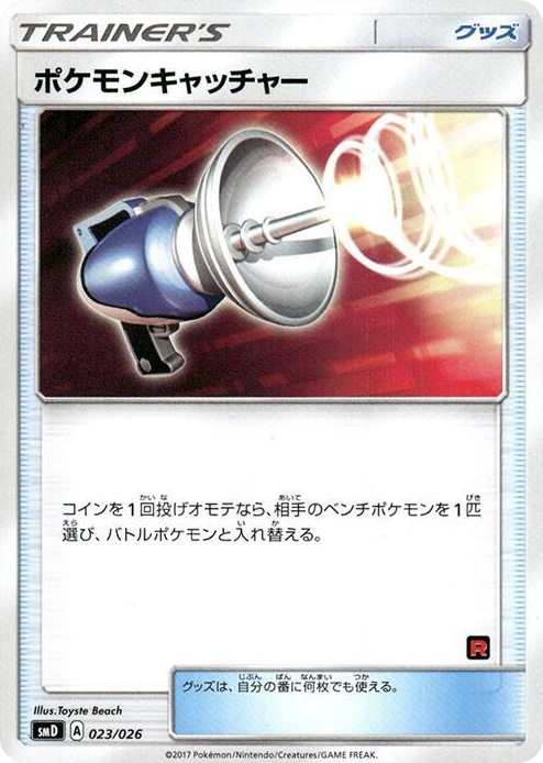 Pokemon Catcher #23 Common - Ash vs Team Rocket Deck Kit Japanese Pokemon card