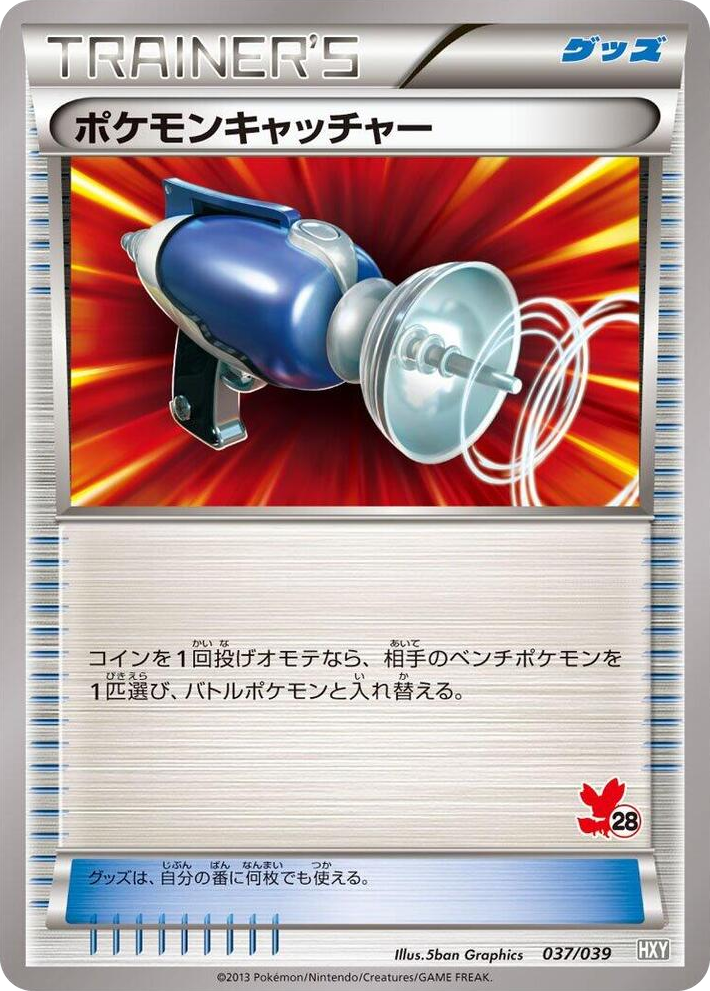 0037 Pokemon Catcher None XY Beginning Set